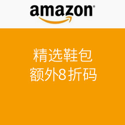 海淘券码：美国亚马逊 精选鞋包