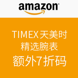 海淘券码：美国亚马逊 TIMEX 天美时 精选腕表