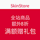 海淘券码：SkinStore 全站商品