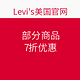 海淘券码：Levi's 李维斯美国官网 部分商品
