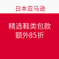 海淘券码：日本亚马逊 精选鞋类包款