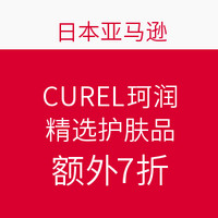 海淘券码：日本亚马逊 Curel 珂润 精选护肤品