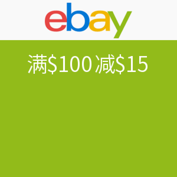 海淘券码:ebay 父亲节促销