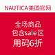 促销活动：NAUTICA 诺帝卡 美国官网 全场商品