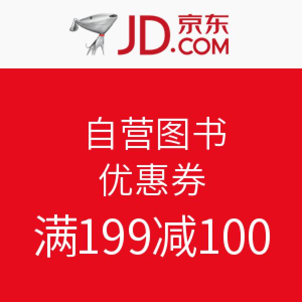 提前开领：京东 自营图书优惠券