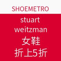 海淘券码：SHOEMETRO网站 STUART WEITZMAN女鞋