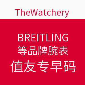海淘券码:TheWatchery/World of Watches 腕表网站 BREITLING/MAURICE LACROIX等品牌腕表