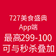 优惠券：豆果美食 App 727美食盛典