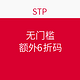 活动预告：STP网站 无门槛