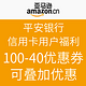 15点开始：亚马逊中国 平安银行信用卡用户福利