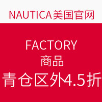 海淘劵码：NAUTICA FACTORY 服饰鞋包