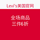  海淘活动：Levi's美国官网 全场商品　