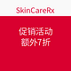 海淘券码：SkinCareRx 美国美妆网站 促销活动