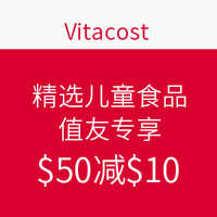 海淘活动：Vitacost 精选儿童食品 值友专享