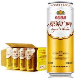 燕京啤酒 原浆白啤 12度 听装 500ml*12 整箱装 *2件