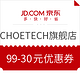 优惠券码：CHOETECH 苹果背夹电池