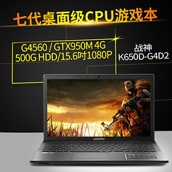 Hasee/神舟 战神 K650D-G4D2 gtx950m4g独显商务游戏本笔记本电脑