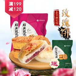 嘉华鲜花饼 原味+松仁组合礼袋 900g 休闲零食大礼包玫瑰饼云南地方特产美食糕点 *2件