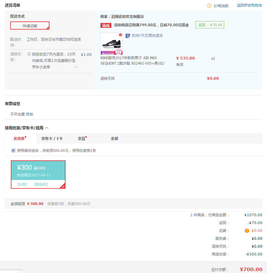 订单截图