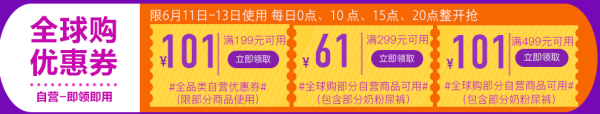 必领神券:京东全球购 母婴用品