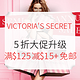 力度升级：VICTORIA'S SECRET美国官网 年中低至5折