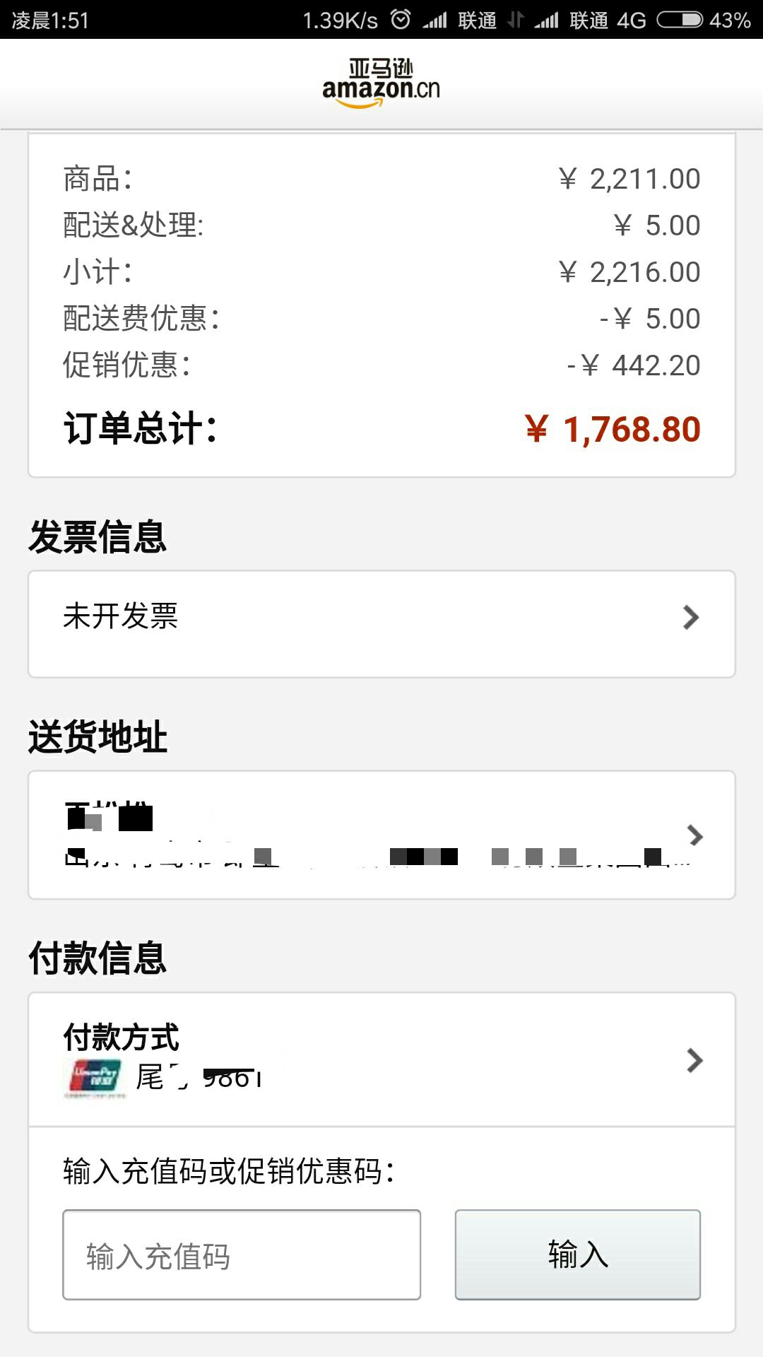 订单截图