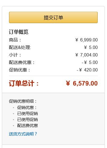 订单截图