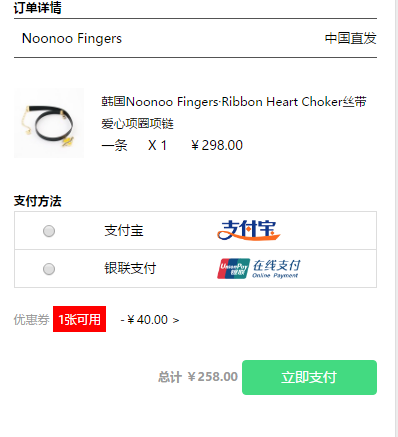 订单截图