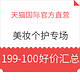  14:00又一波：天猫国际官方直营 美妆个护专场　