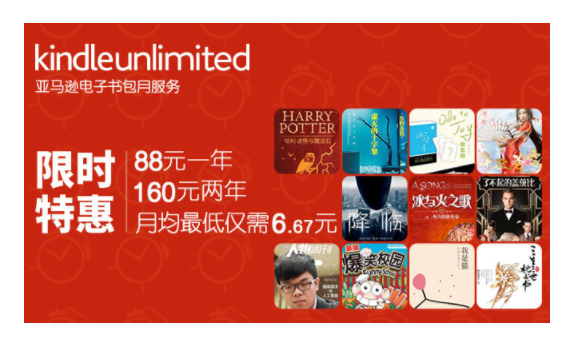 亚马逊中国 Kindle Unlimited电子书订阅服务 限时特价 