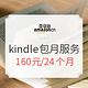 促销活动：亚马逊中国 Kindle Unlimited电子书订阅服务 限时特价