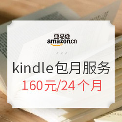 亚马逊中国 Kindle Unlimited电子书订阅服务 限时特价 