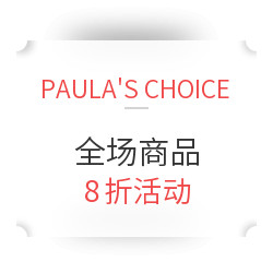 PAULA'S CHOICE美国官网 全场商品