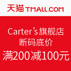 天猫 Carter's旗舰店 断码底价