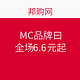 促销活动：邦购网 MC品牌日