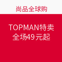 促销活动: 尚品全球购  TOPMAN 特卖