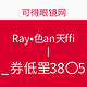 促销活动：可得眼镜网 Ray-Ban大促