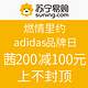 促销活动：苏宁易购 燃情里约 adidas品牌日