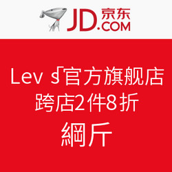京东 Levi's 官方旗舰店 