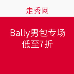 走秀网 Bally男包专场