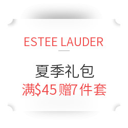 ESTEE LAUDER 雅诗兰黛 美国官网 夏季无码大礼包来临	