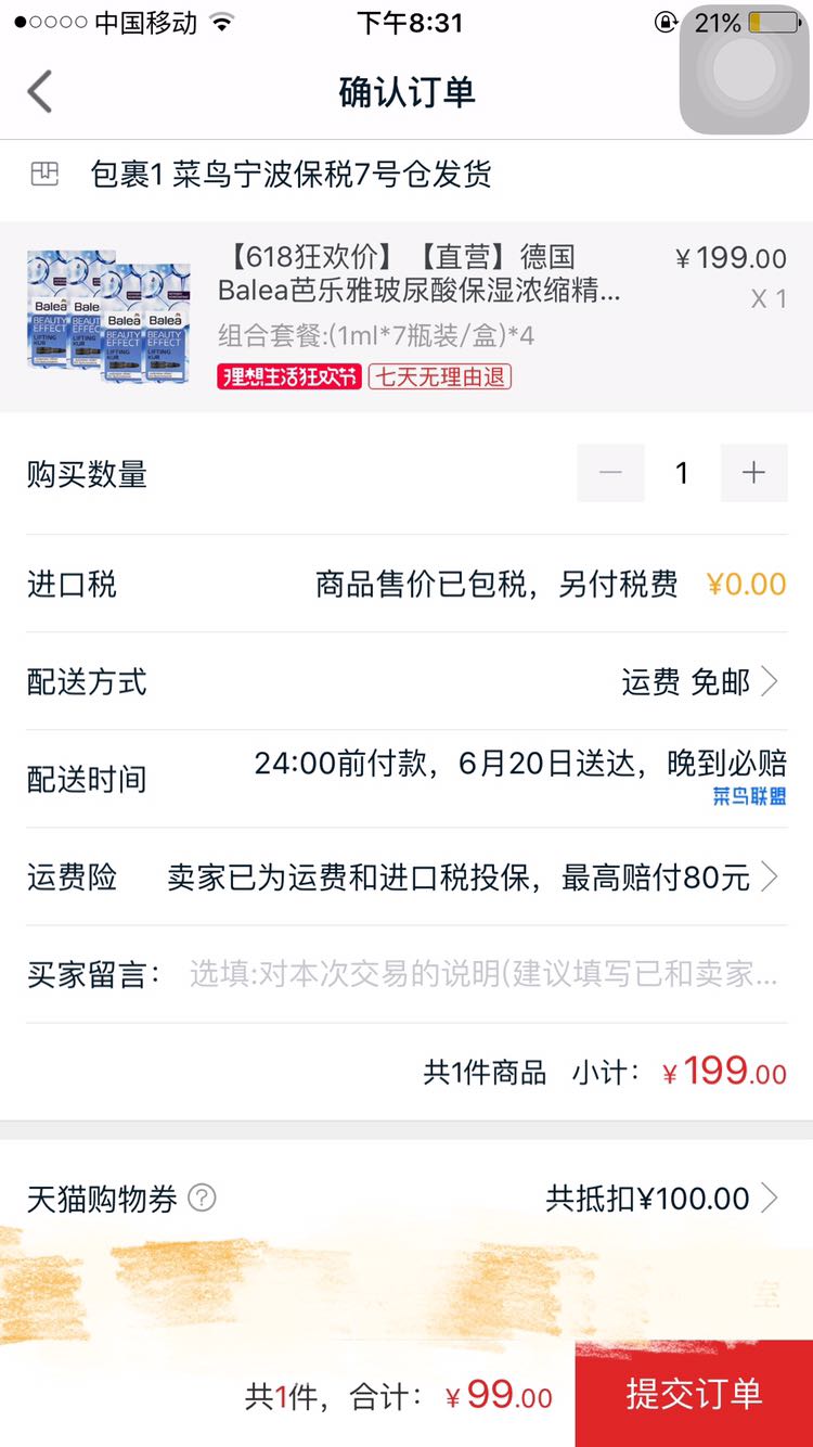 订单截图