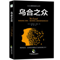 《乌合之众》