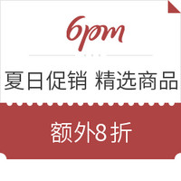 优惠券码：6PM 夏日促销 精选商品