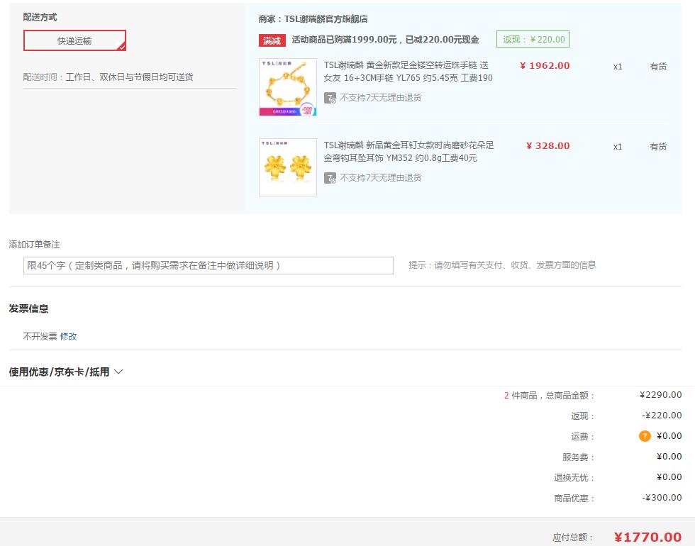 订单截图