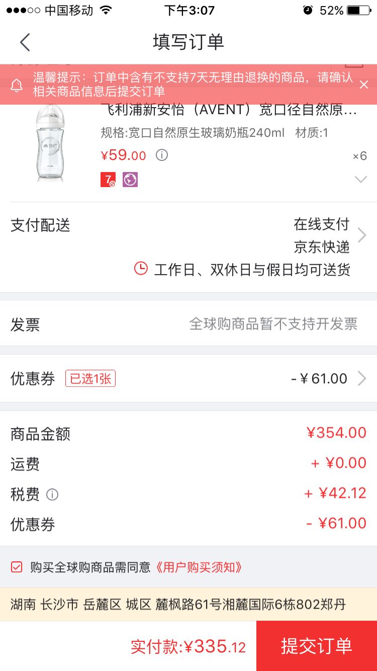订单截图