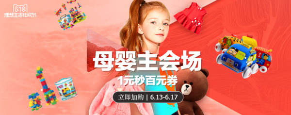 天猫 618理想生活节 购物券提前领