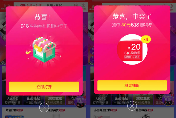 天猫 618理想生活节 购物券提前领