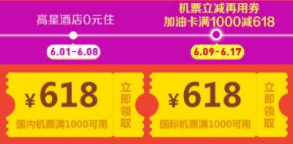 京东618 机票优惠券 
