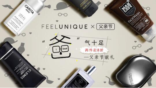 FEELUNIQUE中文官网 父亲节献礼 护肤产品